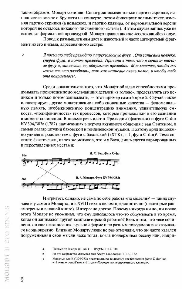 Павел Луцкер - Моцарт и его время - Страница № 469