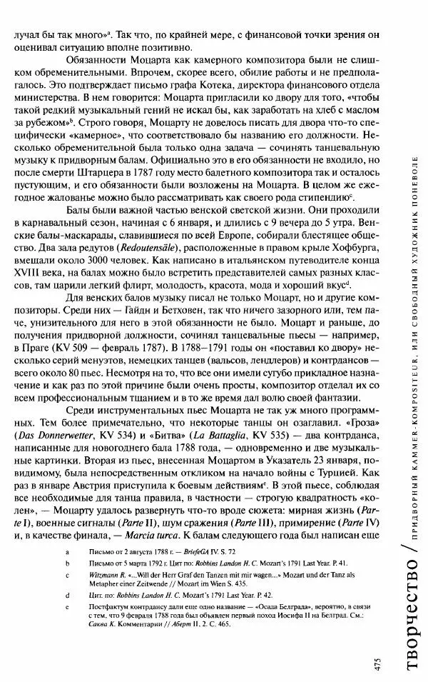 Павел Луцкер - Моцарт и его время - Страница № 476