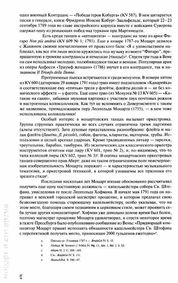 Павел Луцкер - Моцарт и его время - Страница № 477