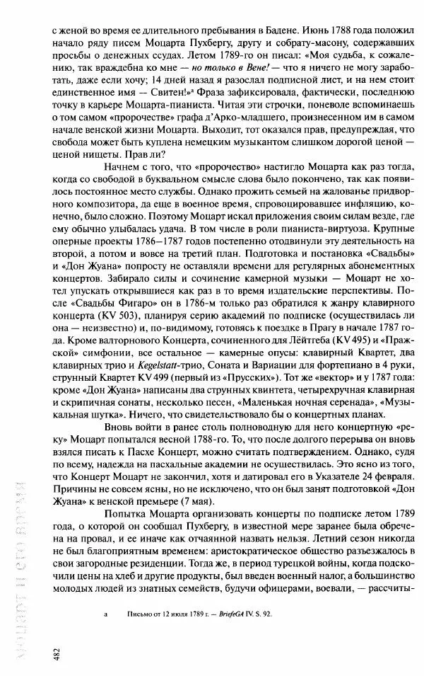 Павел Луцкер - Моцарт и его время - Страница № 483