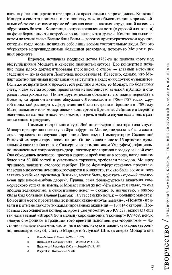 Павел Луцкер - Моцарт и его время - Страница № 484
