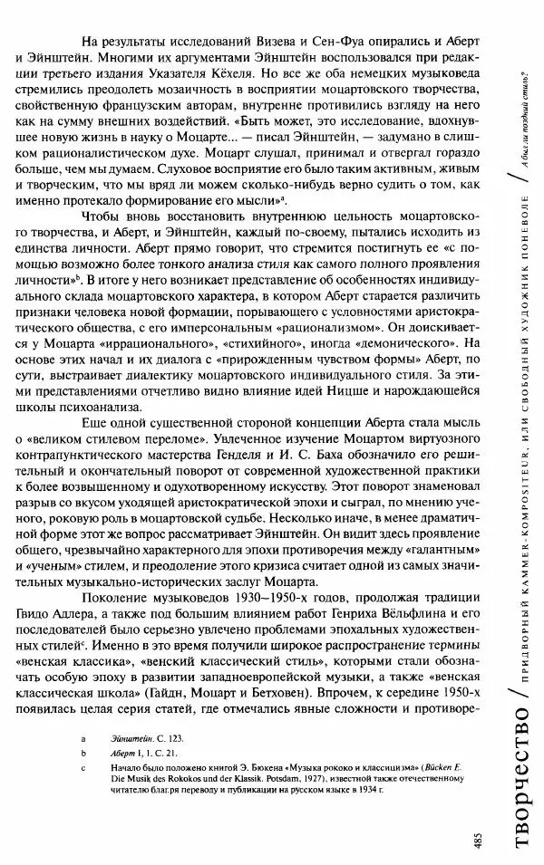 Павел Луцкер - Моцарт и его время - Страница № 486