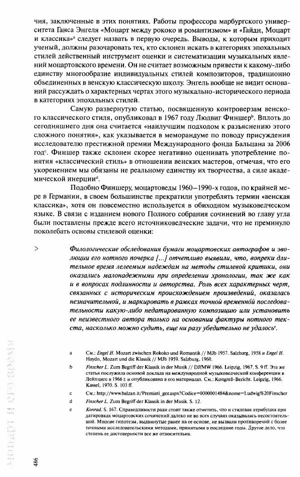 Павел Луцкер - Моцарт и его время - Страница № 487