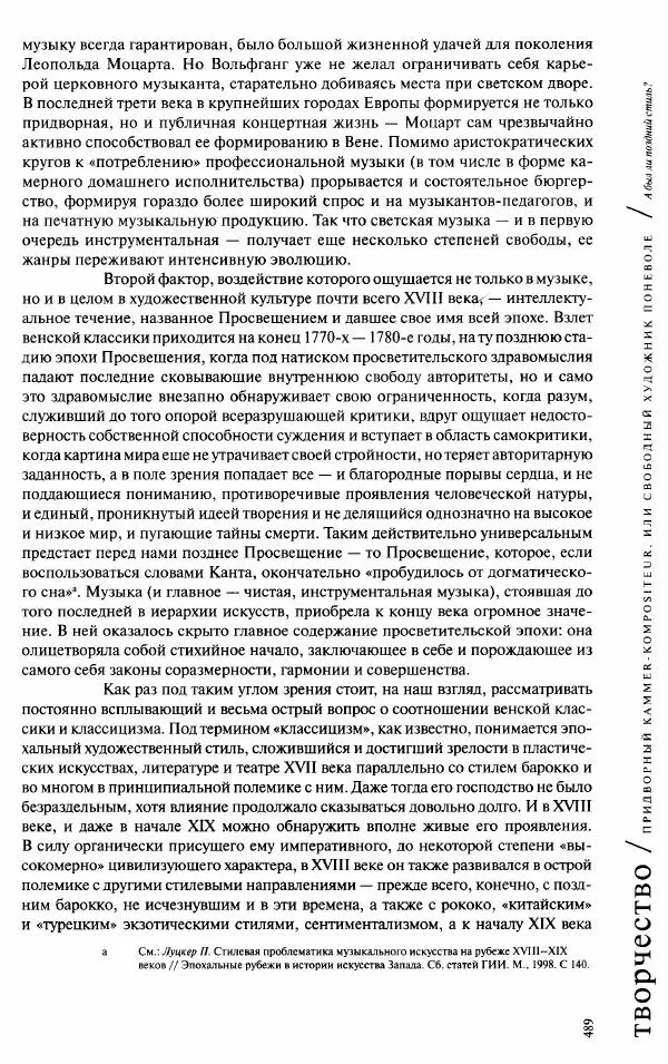Павел Луцкер - Моцарт и его время - Страница № 490