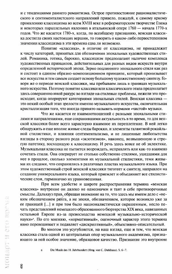 Павел Луцкер - Моцарт и его время - Страница № 491