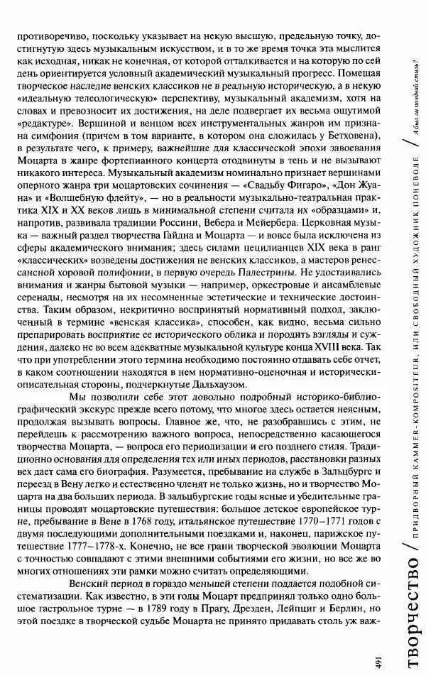 Павел Луцкер - Моцарт и его время - Страница № 492