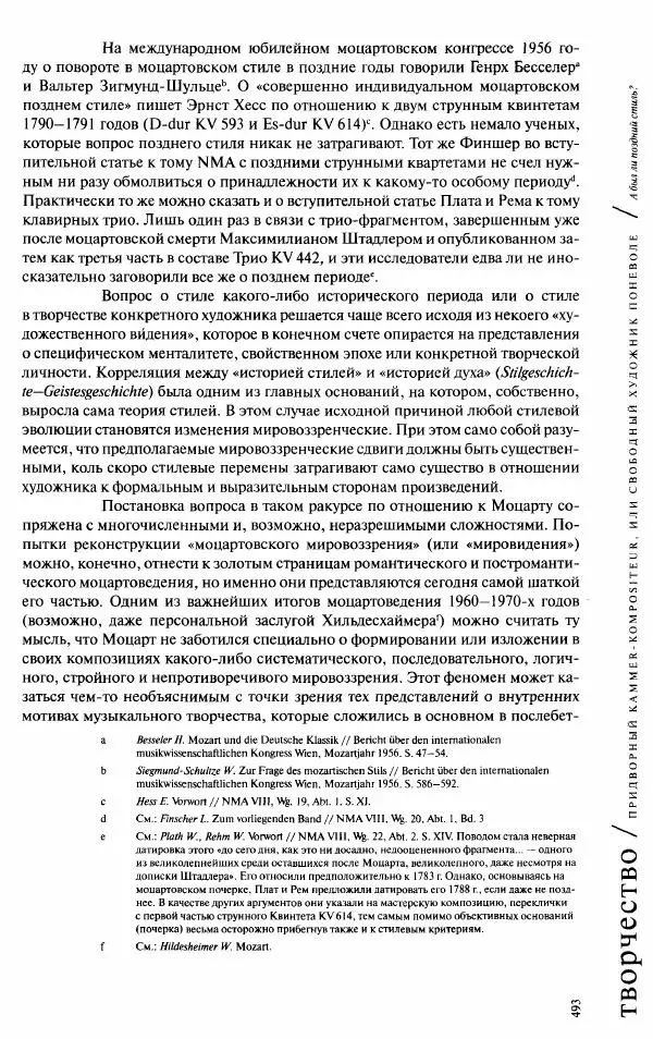 Павел Луцкер - Моцарт и его время - Страница № 494