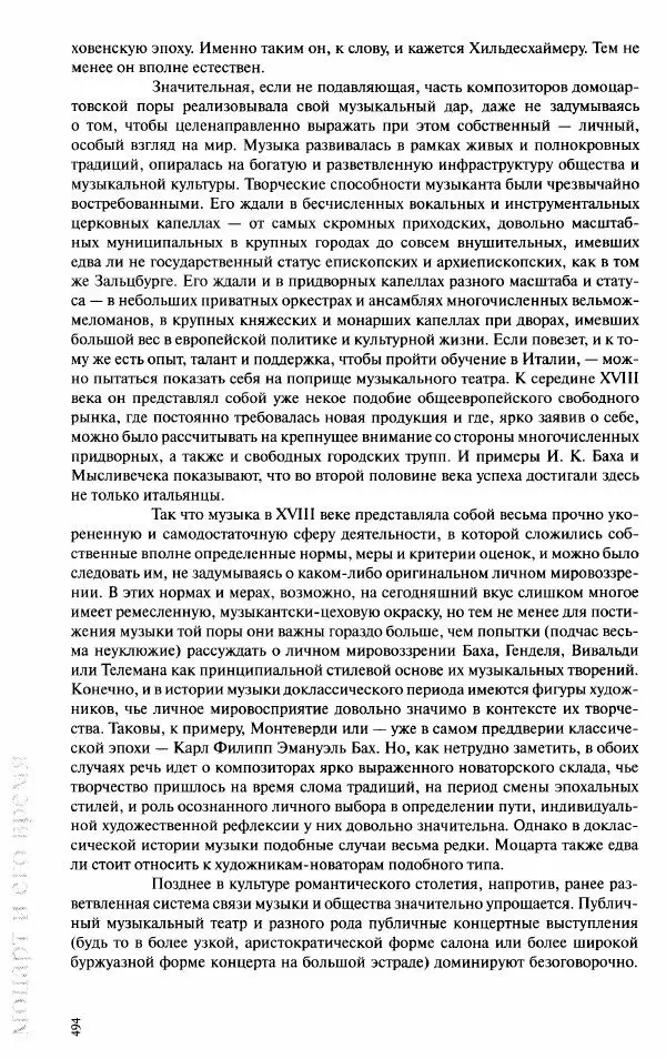 Павел Луцкер - Моцарт и его время - Страница № 495