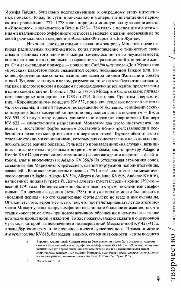 Павел Луцкер - Моцарт и его время - Страница № 498