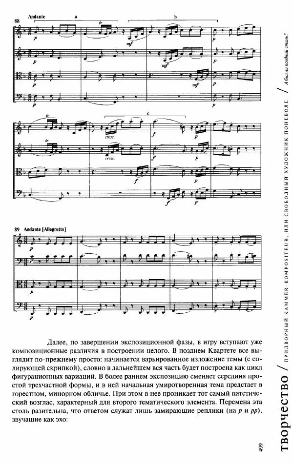 Павел Луцкер - Моцарт и его время - Страница № 500