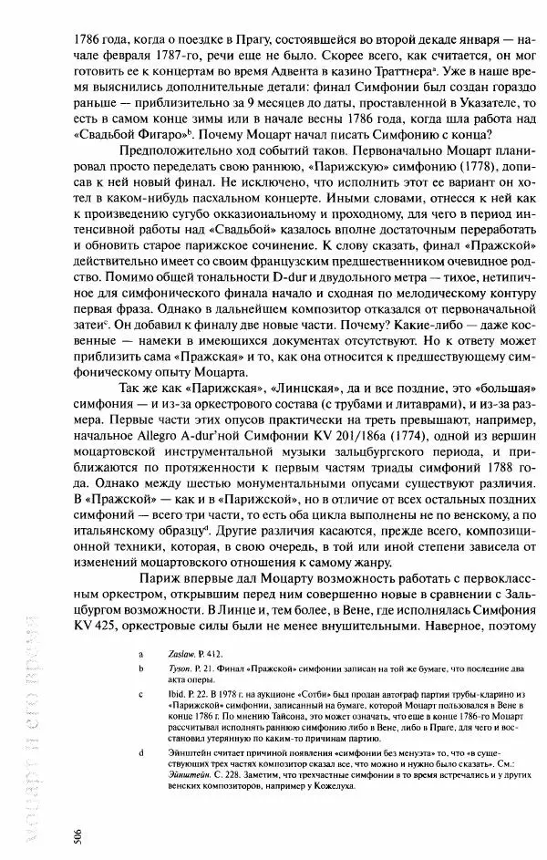 Павел Луцкер - Моцарт и его время - Страница № 507