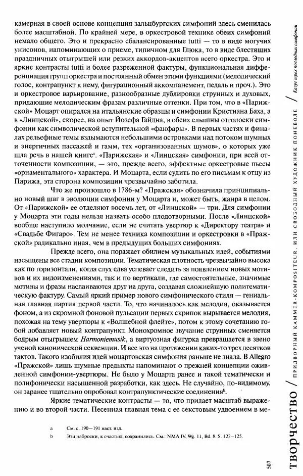 Павел Луцкер - Моцарт и его время - Страница № 508