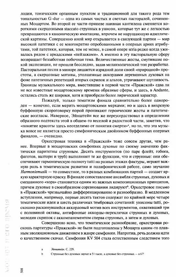 Павел Луцкер - Моцарт и его время - Страница № 509