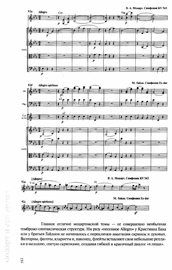 Павел Луцкер - Моцарт и его время - Страница № 513