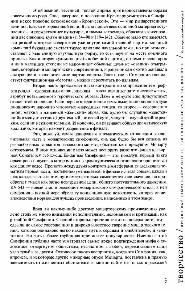 Павел Луцкер - Моцарт и его время - Страница № 514