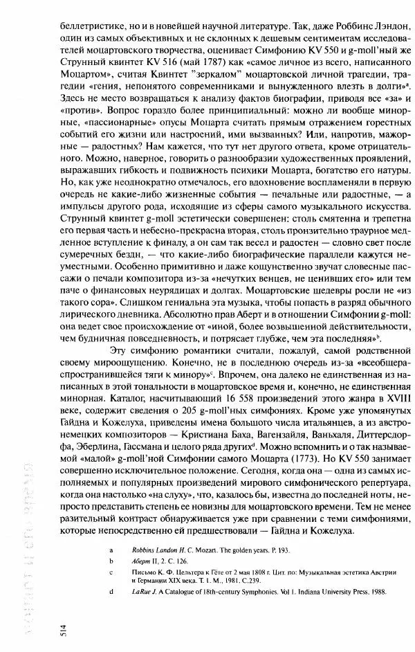 Павел Луцкер - Моцарт и его время - Страница № 515