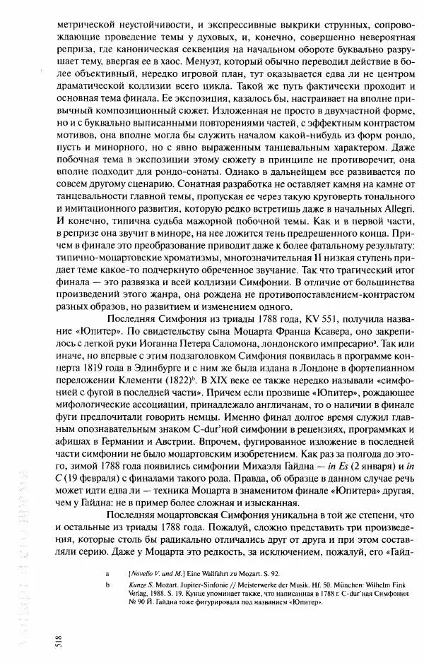 Павел Луцкер - Моцарт и его время - Страница № 519