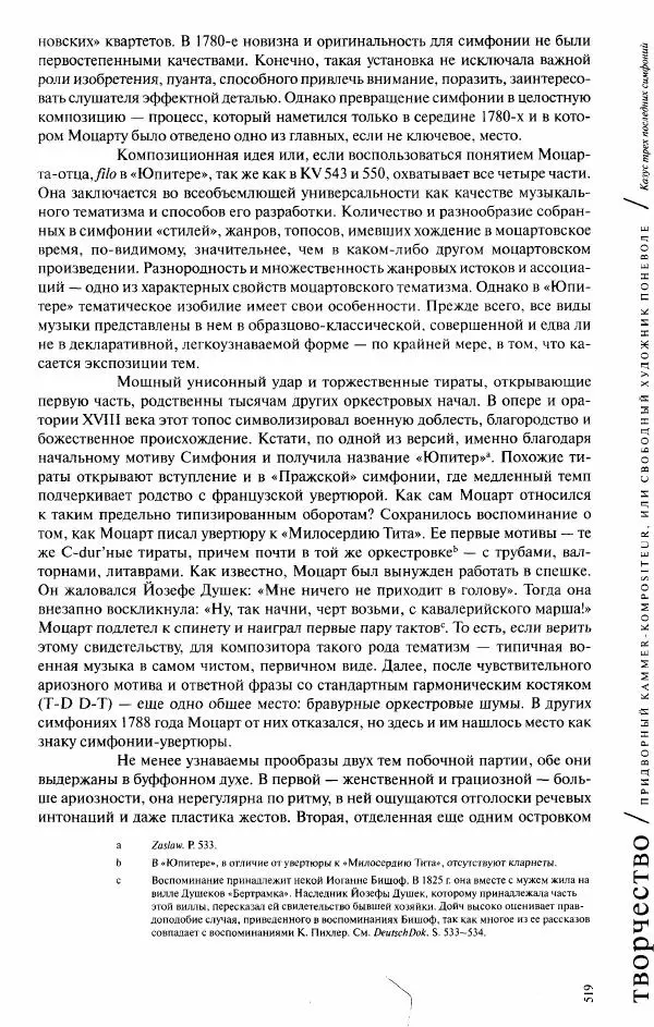 Павел Луцкер - Моцарт и его время - Страница № 520