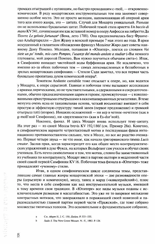 Павел Луцкер - Моцарт и его время - Страница № 521