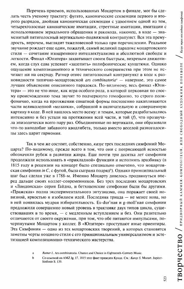 Павел Луцкер - Моцарт и его время - Страница № 524