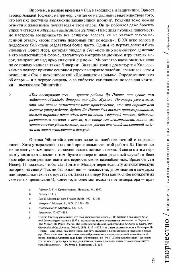 Павел Луцкер - Моцарт и его время - Страница № 526
