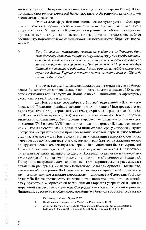 Павел Луцкер - Моцарт и его время - Страница № 527