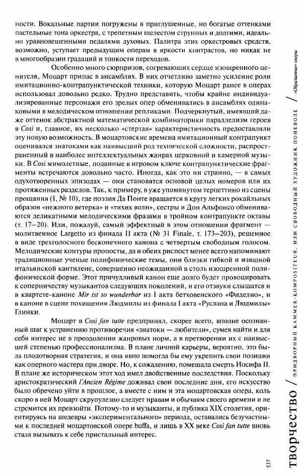 Павел Луцкер - Моцарт и его время - Страница № 538