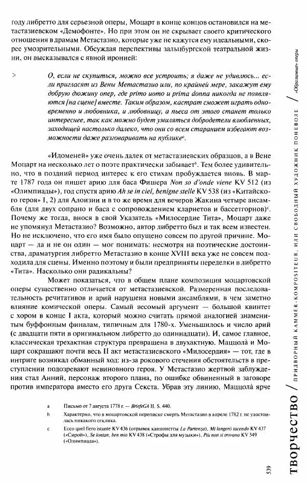 Павел Луцкер - Моцарт и его время - Страница № 540