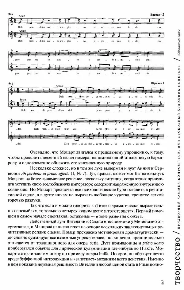 Павел Луцкер - Моцарт и его время - Страница № 544