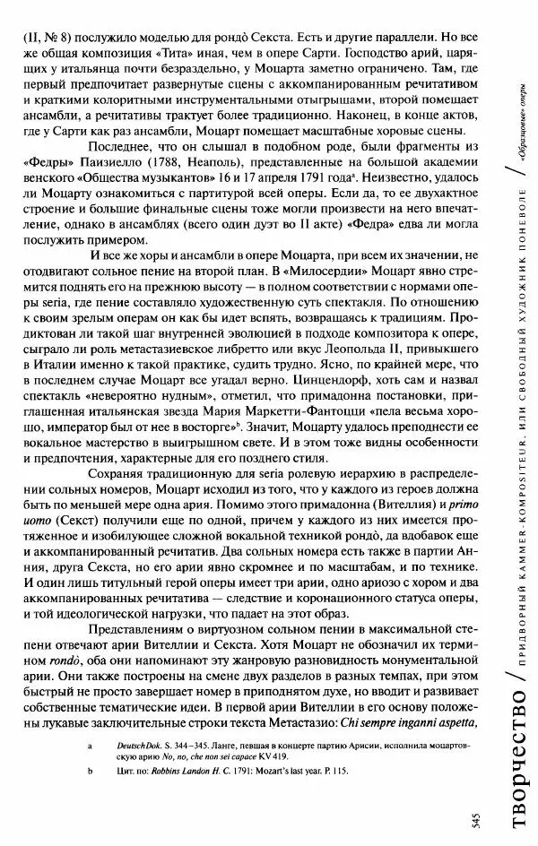 Павел Луцкер - Моцарт и его время - Страница № 546