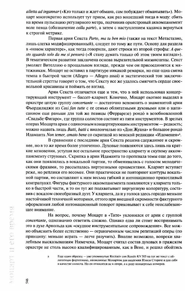Павел Луцкер - Моцарт и его время - Страница № 547