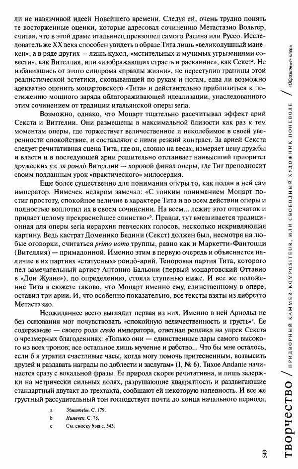 Павел Луцкер - Моцарт и его время - Страница № 550