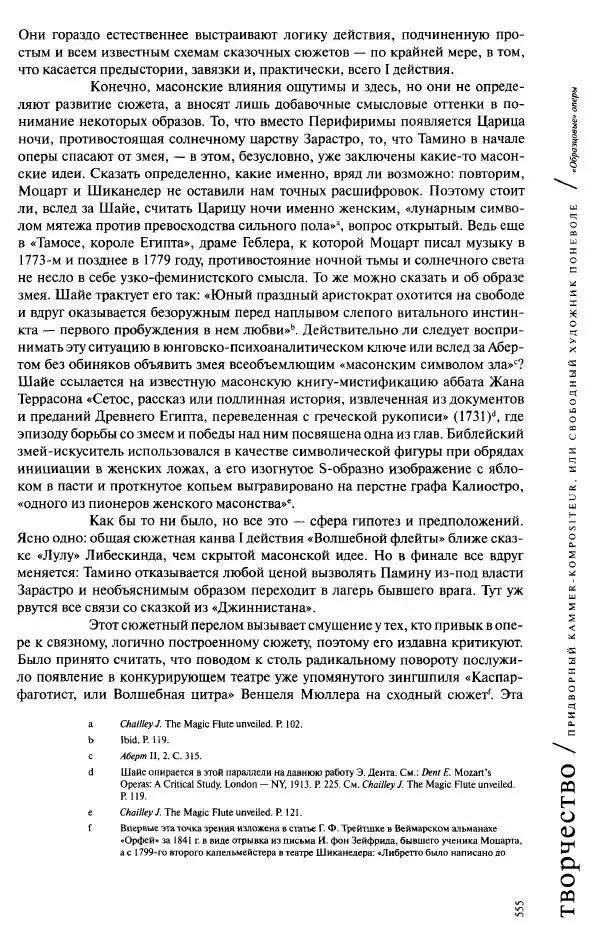 Павел Луцкер - Моцарт и его время - Страница № 556