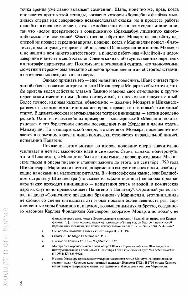 Павел Луцкер - Моцарт и его время - Страница № 557
