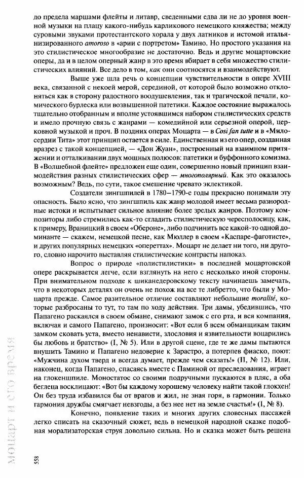 Павел Луцкер - Моцарт и его время - Страница № 559