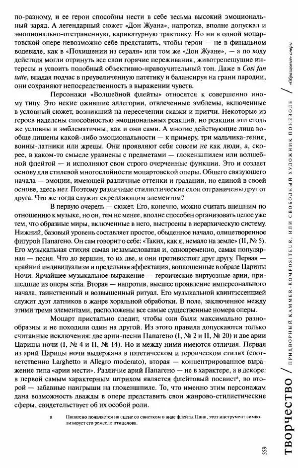 Павел Луцкер - Моцарт и его время - Страница № 560