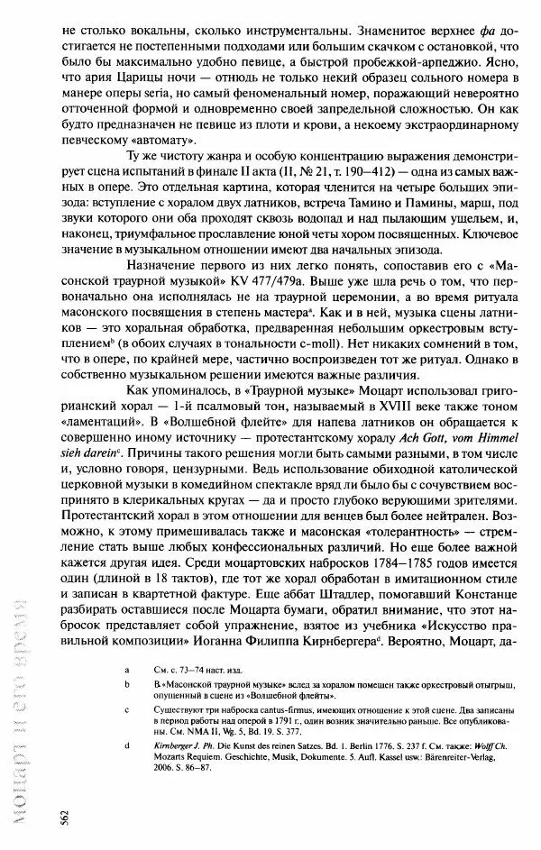 Павел Луцкер - Моцарт и его время - Страница № 563