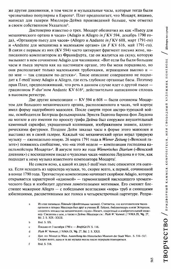 Павел Луцкер - Моцарт и его время - Страница № 566