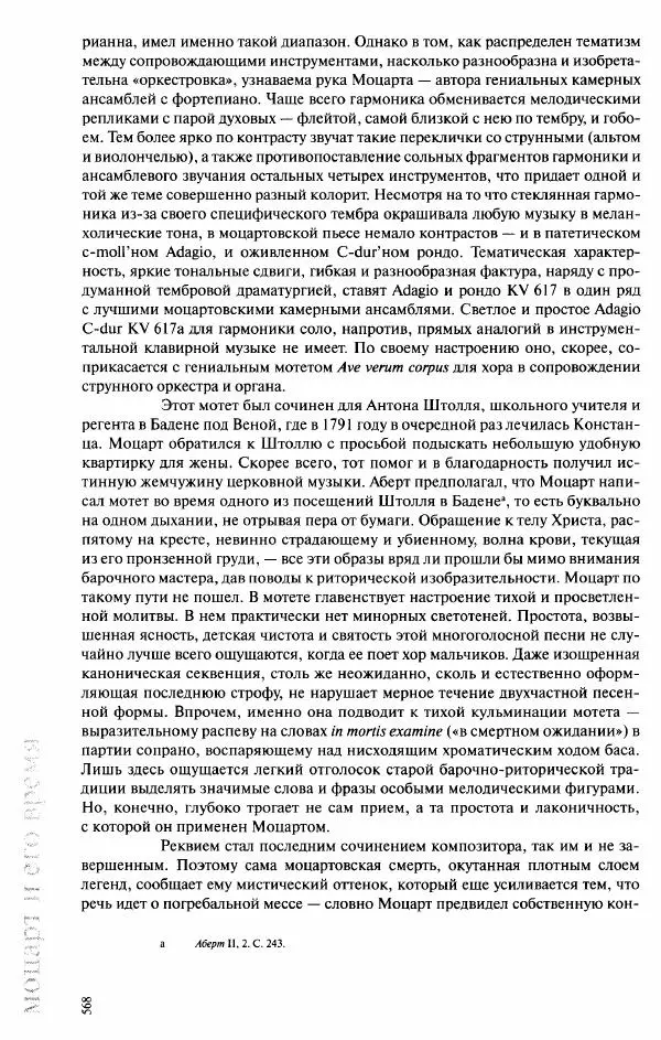 Павел Луцкер - Моцарт и его время - Страница № 569
