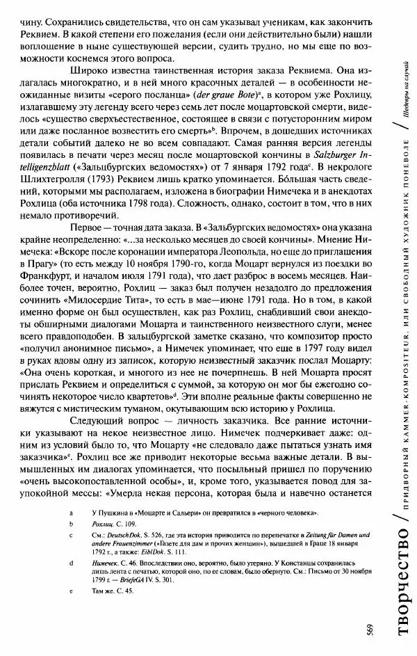 Павел Луцкер - Моцарт и его время - Страница № 570