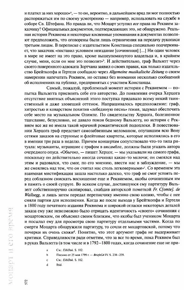 Павел Луцкер - Моцарт и его время - Страница № 573