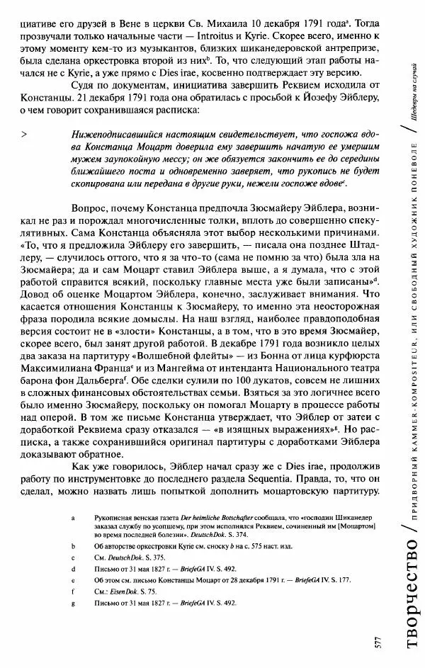 Павел Луцкер - Моцарт и его время - Страница № 578