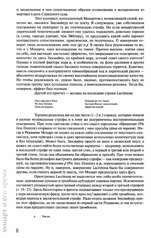 Павел Луцкер - Моцарт и его время - Страница № 583
