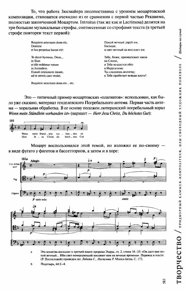 Павел Луцкер - Моцарт и его время - Страница № 584