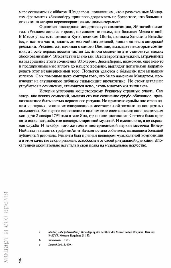 Павел Луцкер - Моцарт и его время - Страница № 587