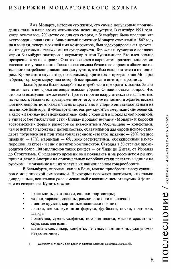 Павел Луцкер - Моцарт и его время - Страница № 588