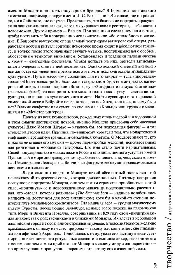 Павел Луцкер - Моцарт и его время - Страница № 590