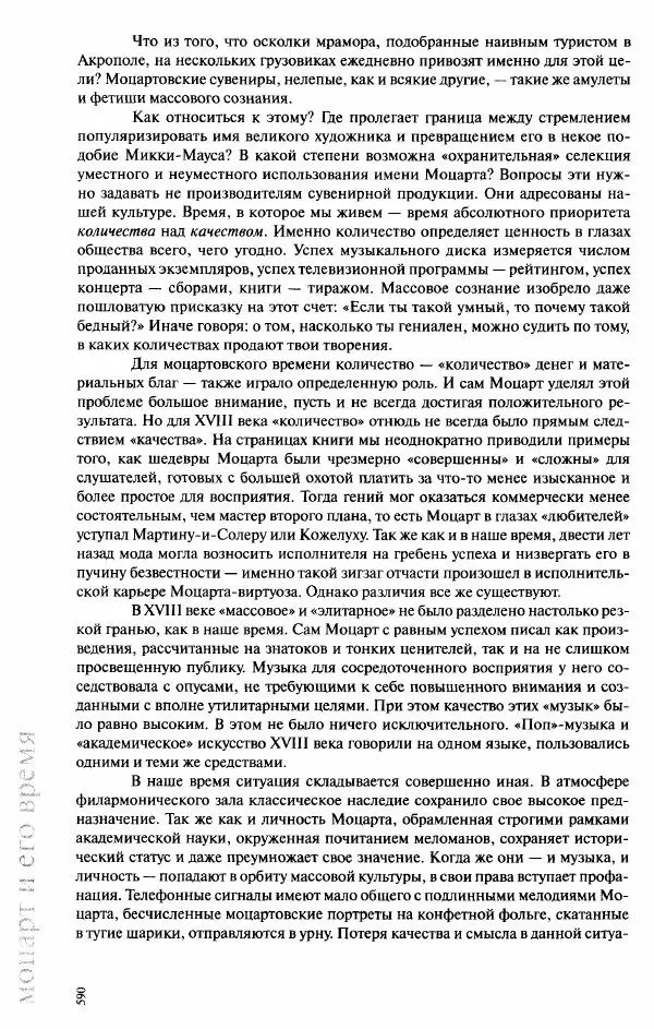 Павел Луцкер - Моцарт и его время - Страница № 591
