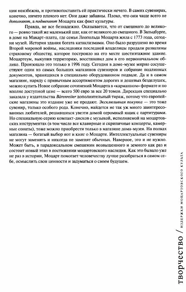 Павел Луцкер - Моцарт и его время - Страница № 592