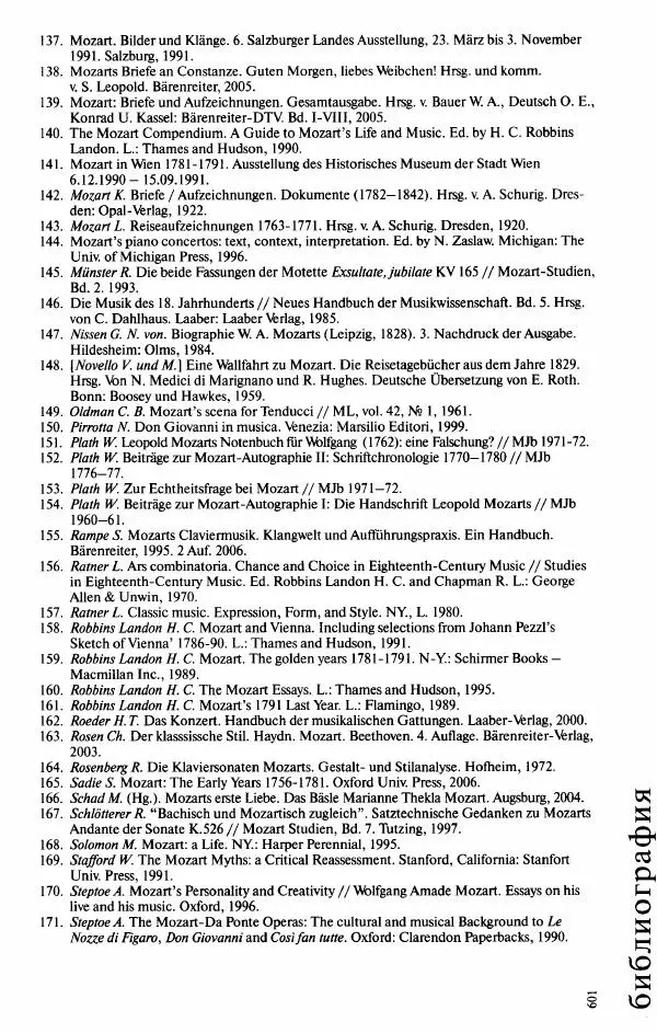 Павел Луцкер - Моцарт и его время - Страница № 602